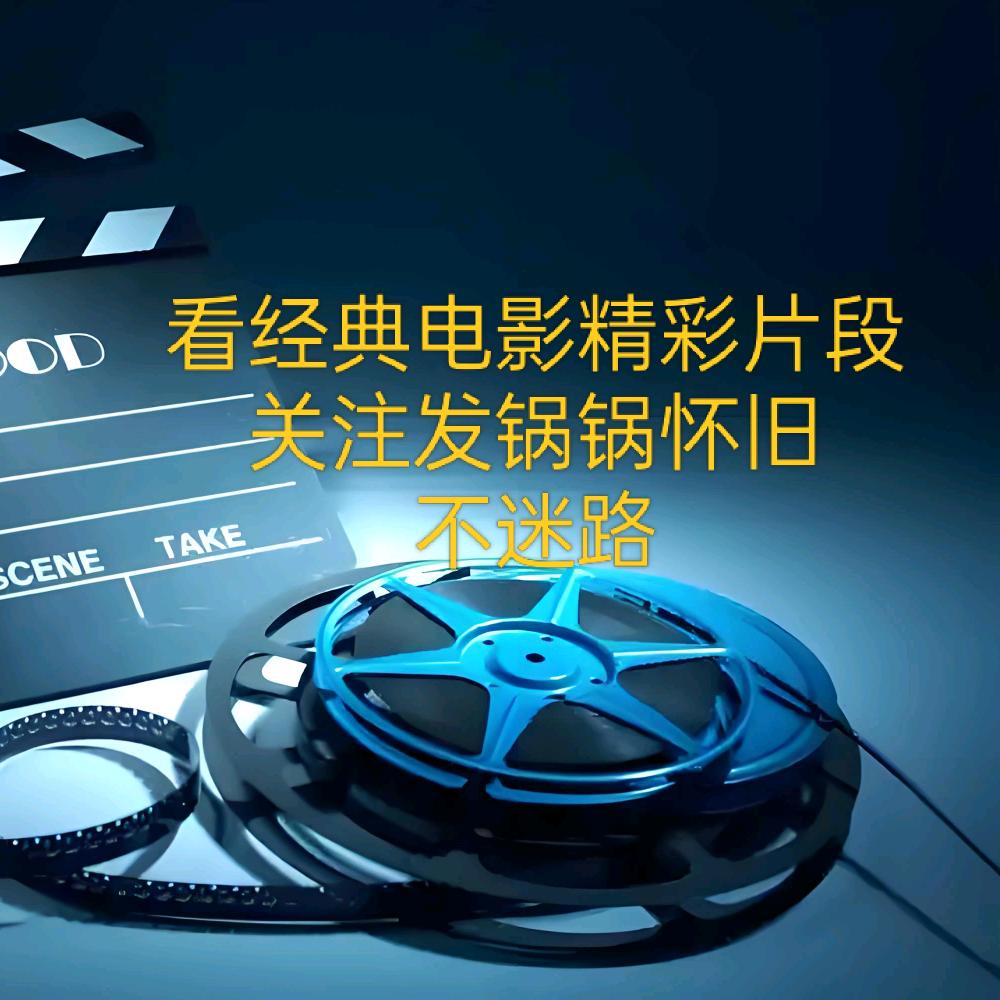 发锅锅（怀旧）