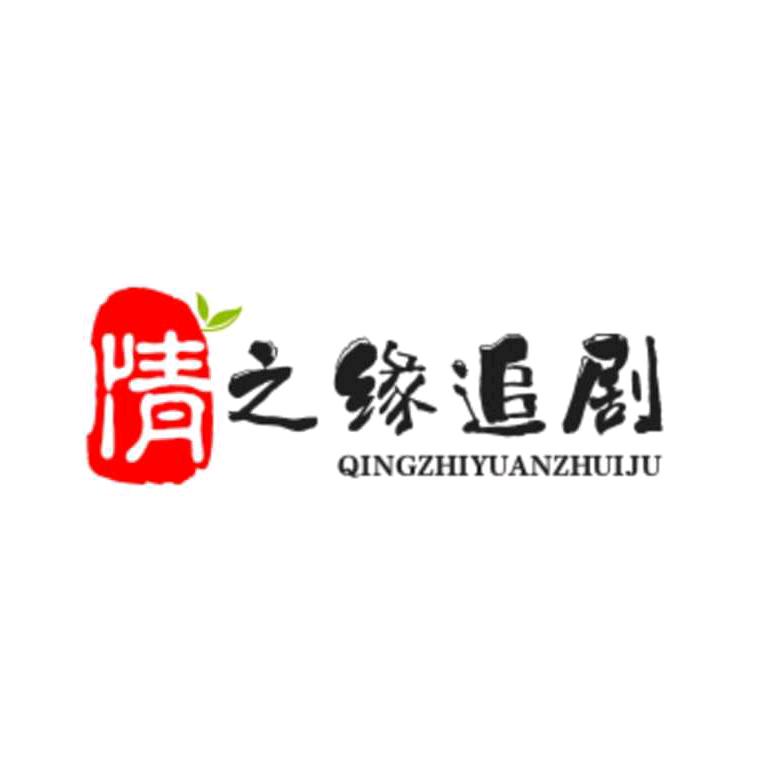 情之缘