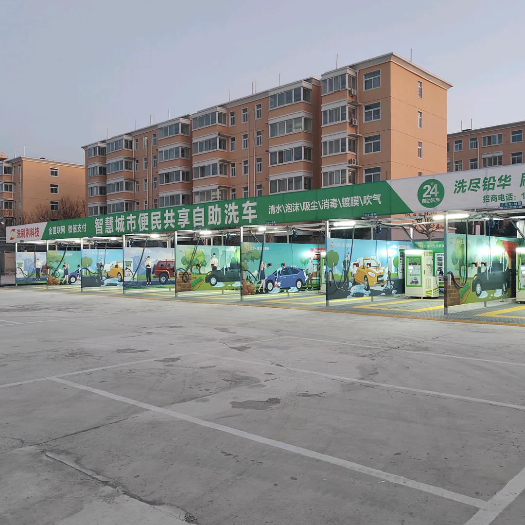 洗刷刷自助洗车祭城1号店