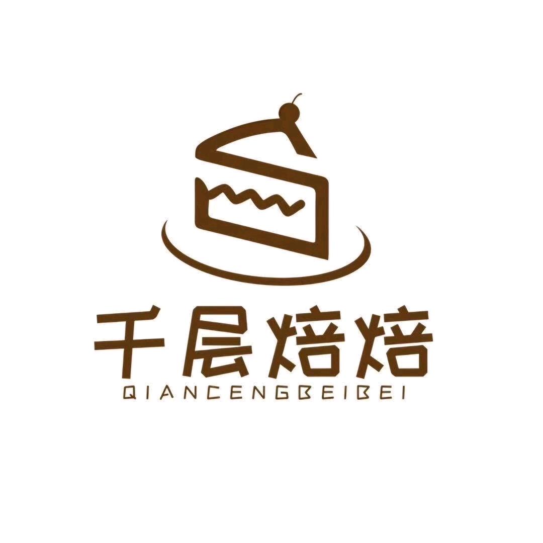 千层焙焙（武陟店）