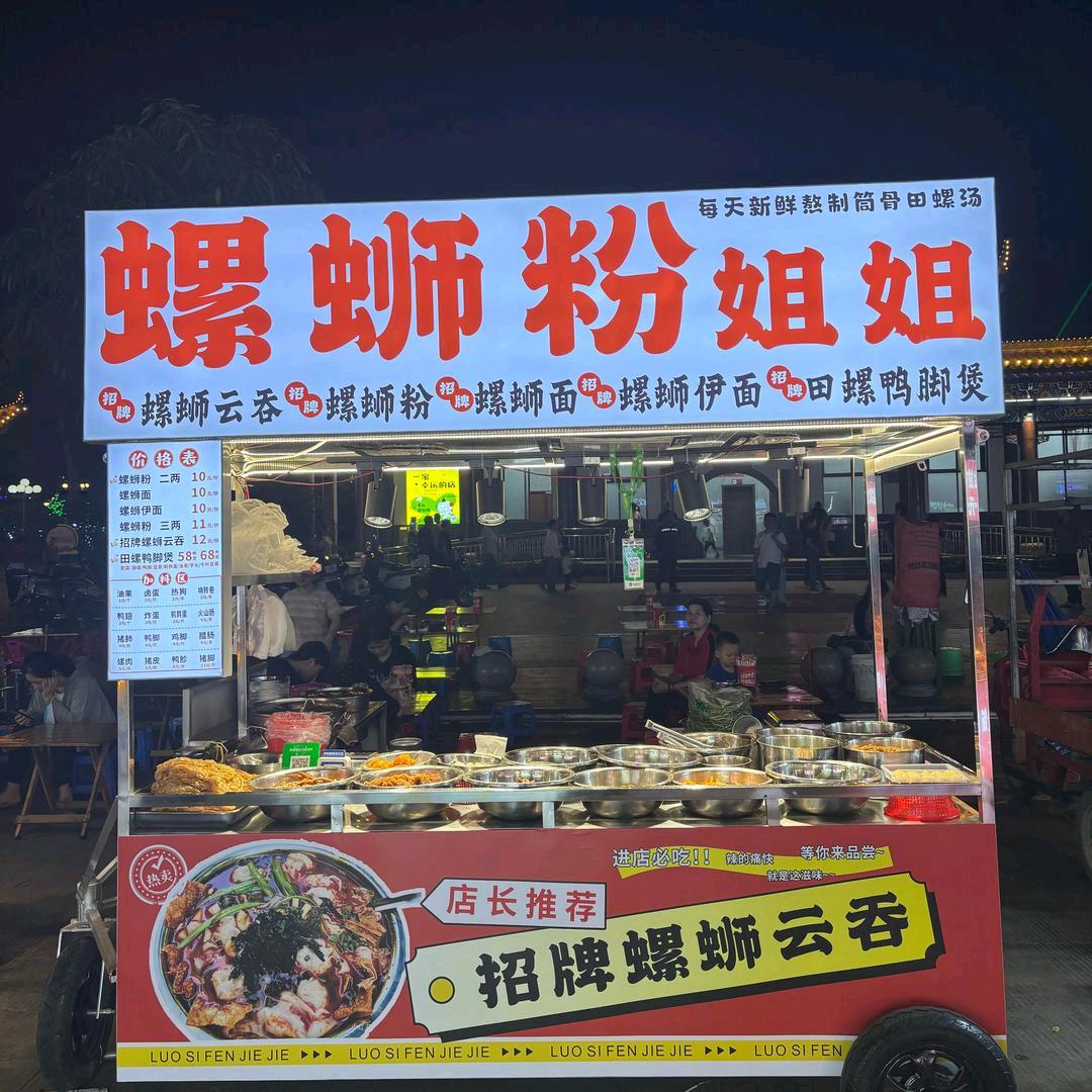 螺蛳粉姐姐(乡贤公园B08)