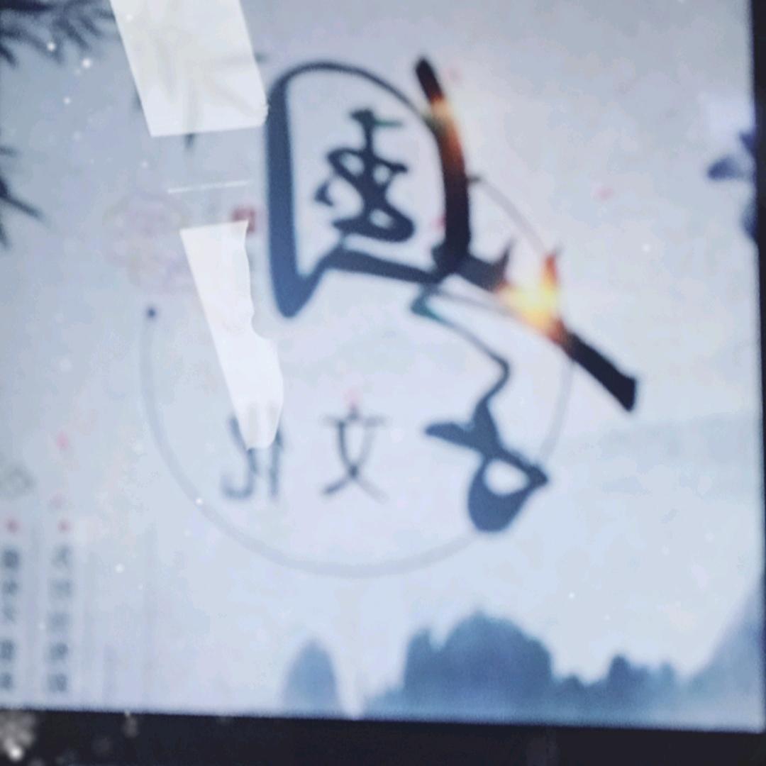 喔喔喔