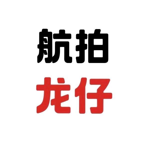 航拍-龙仔