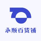 永顺户外百货