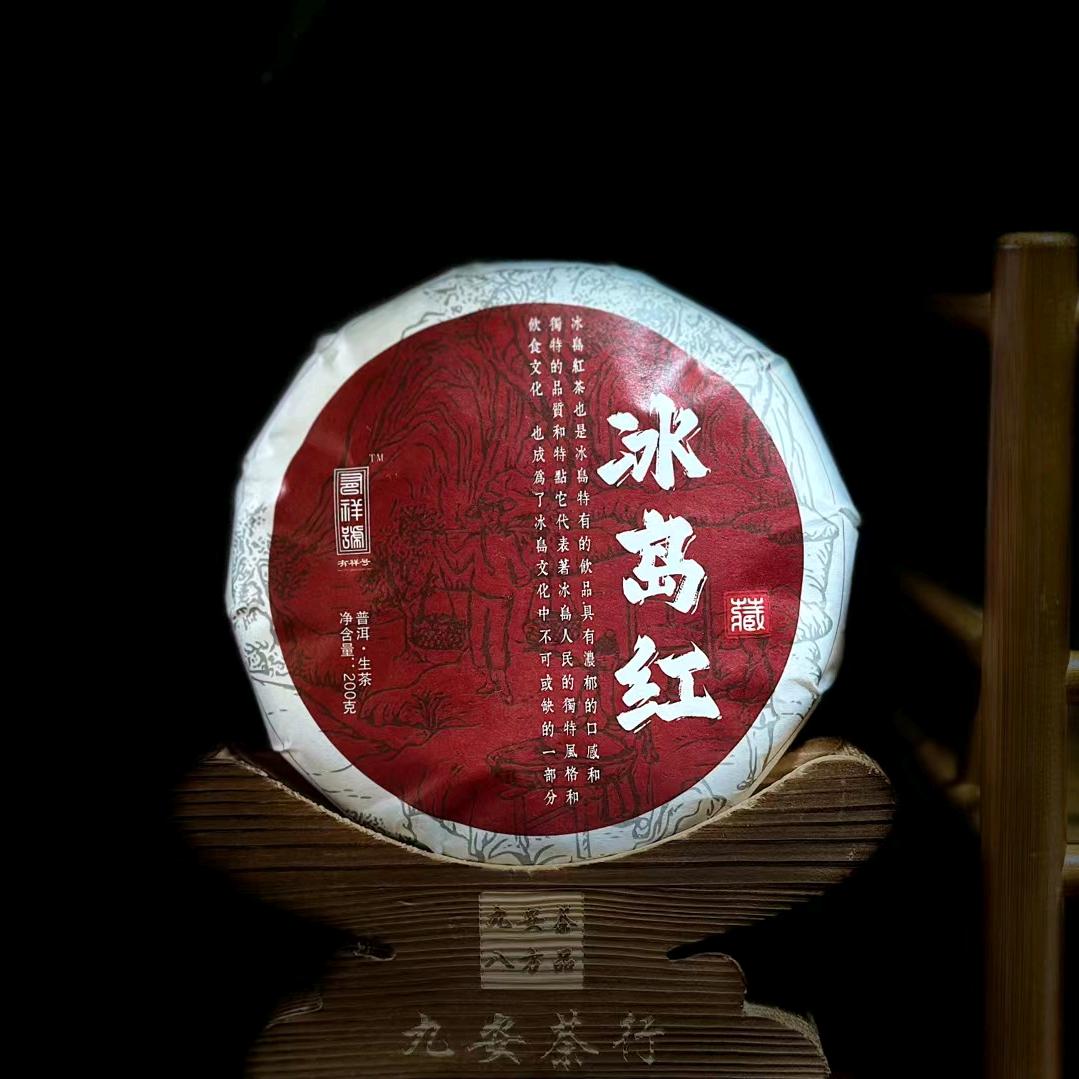 茶🍃  冰岛产区