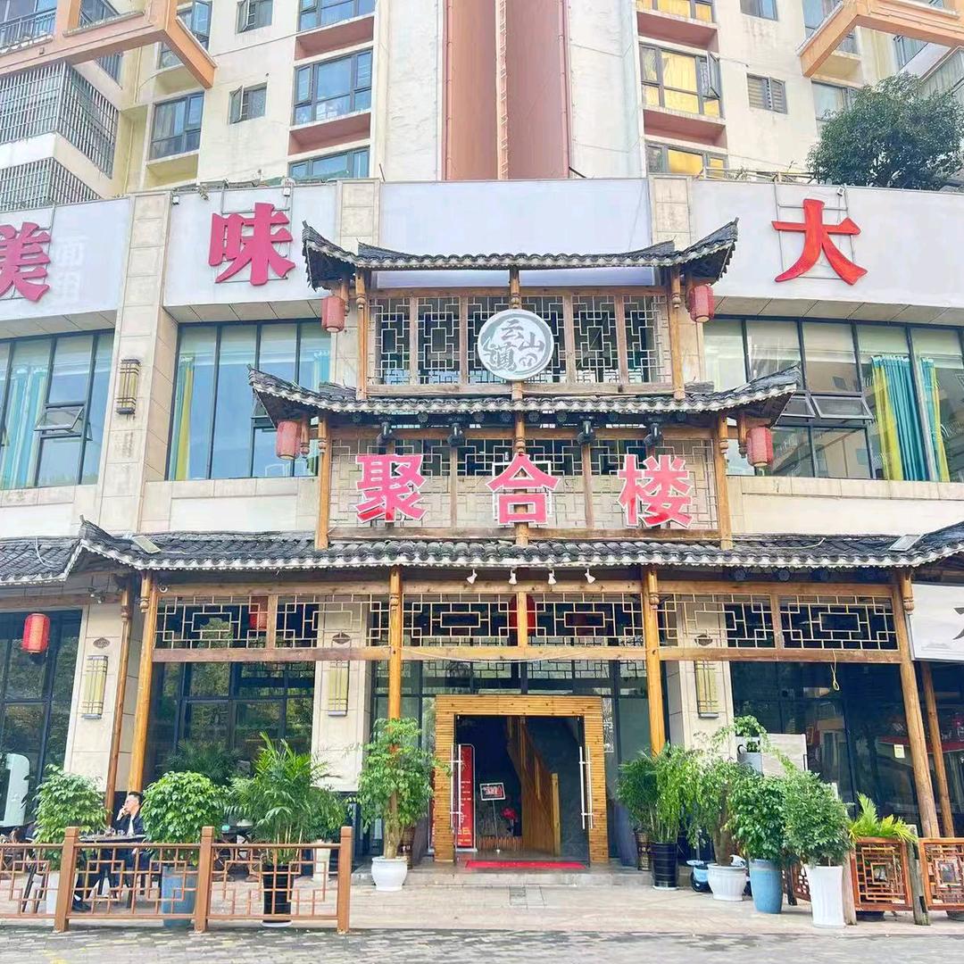兴义聚合楼美食酒楼