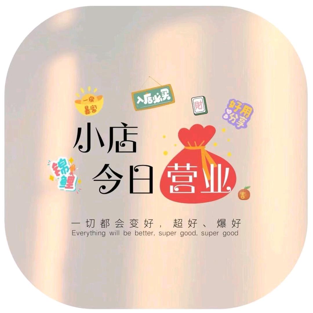 思思甄选