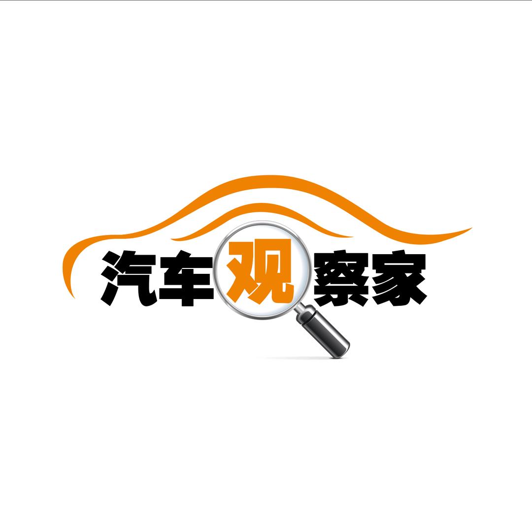 汽车观察家