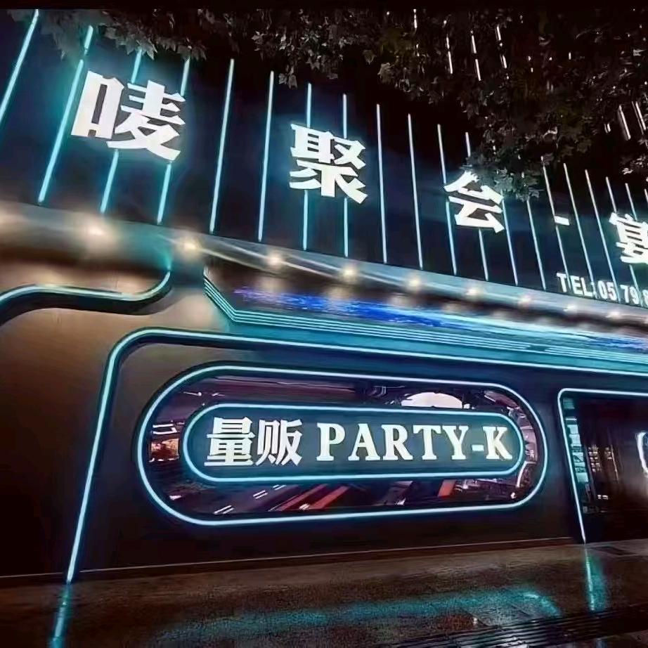 唛聚会—开文