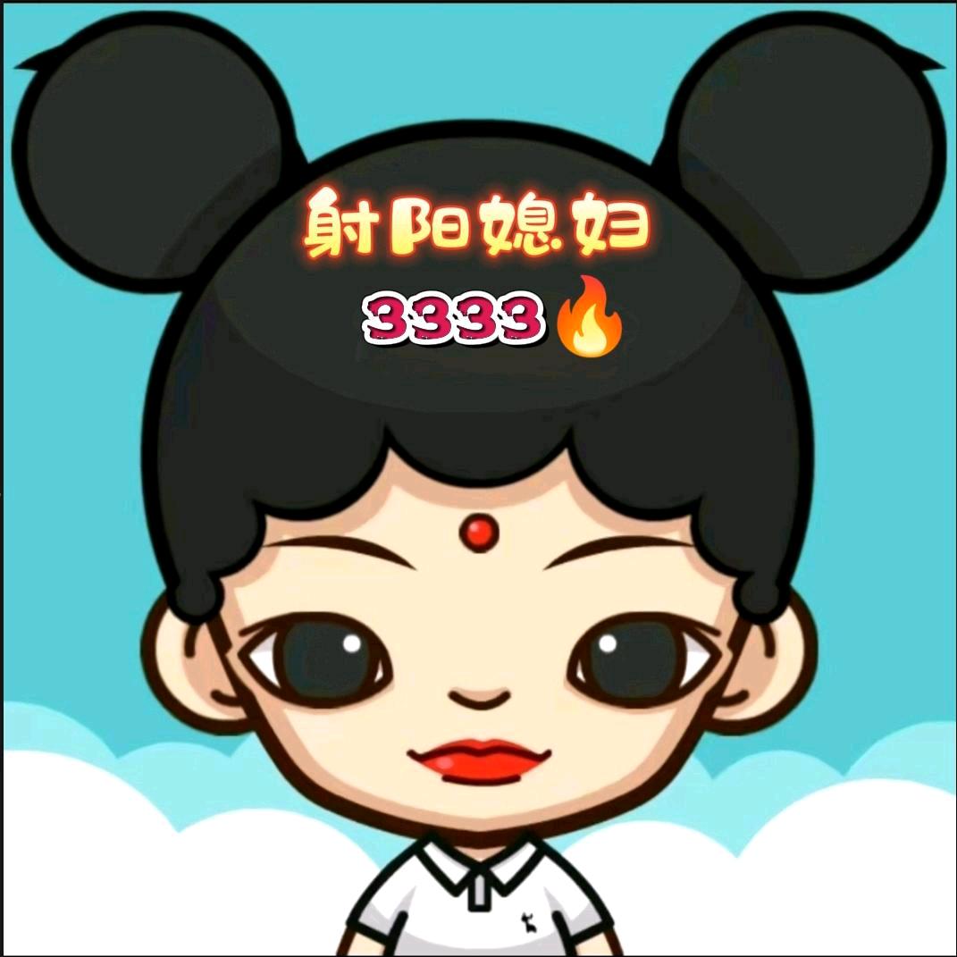射阳媳妇🔥3333