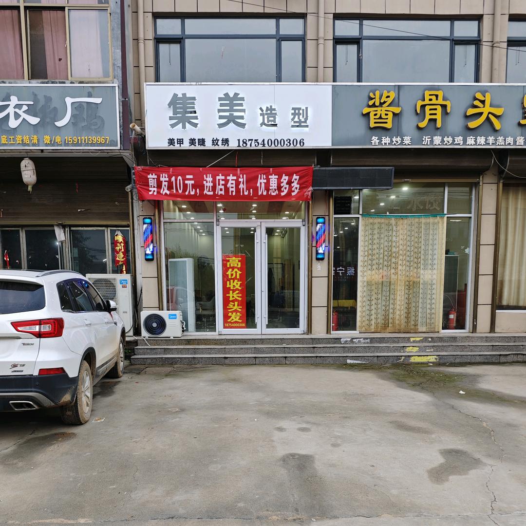 集美造型官方号