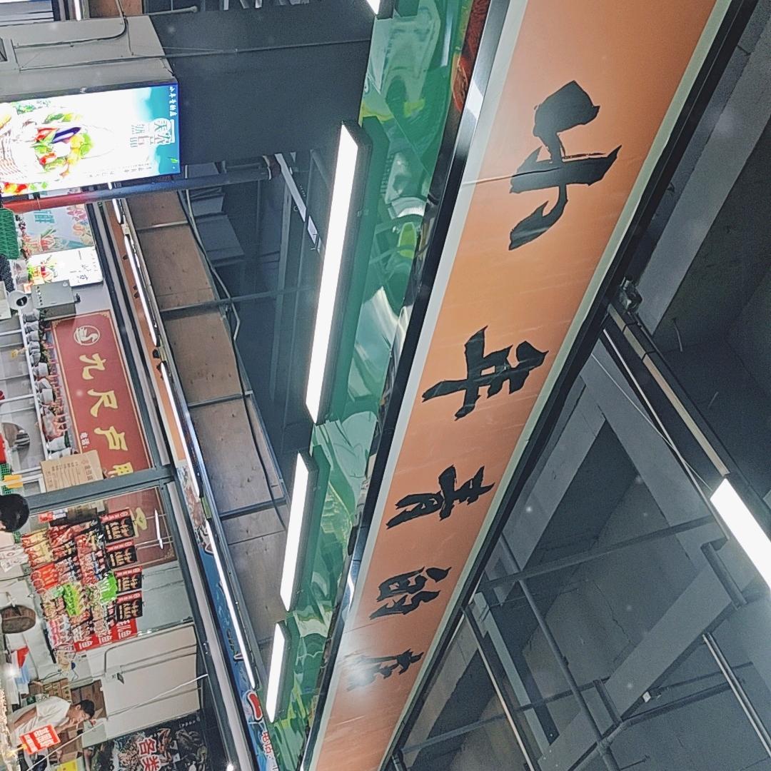 小年轻的店☆万家湾分店