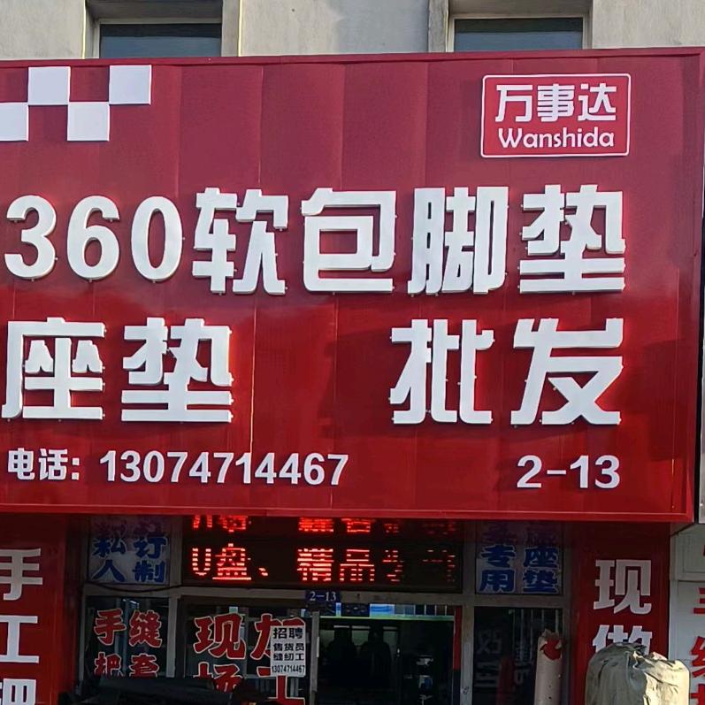 呼市万事达汽车脚垫源头工厂