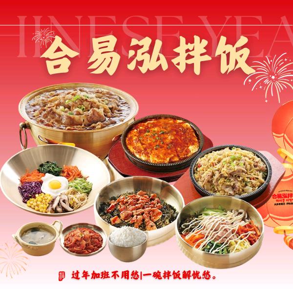 合易泓拌饭（伊春龙栖湾店）