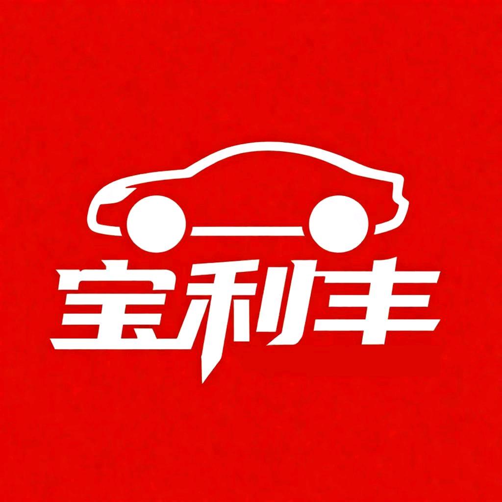 宝利丰汽车用品旗舰店