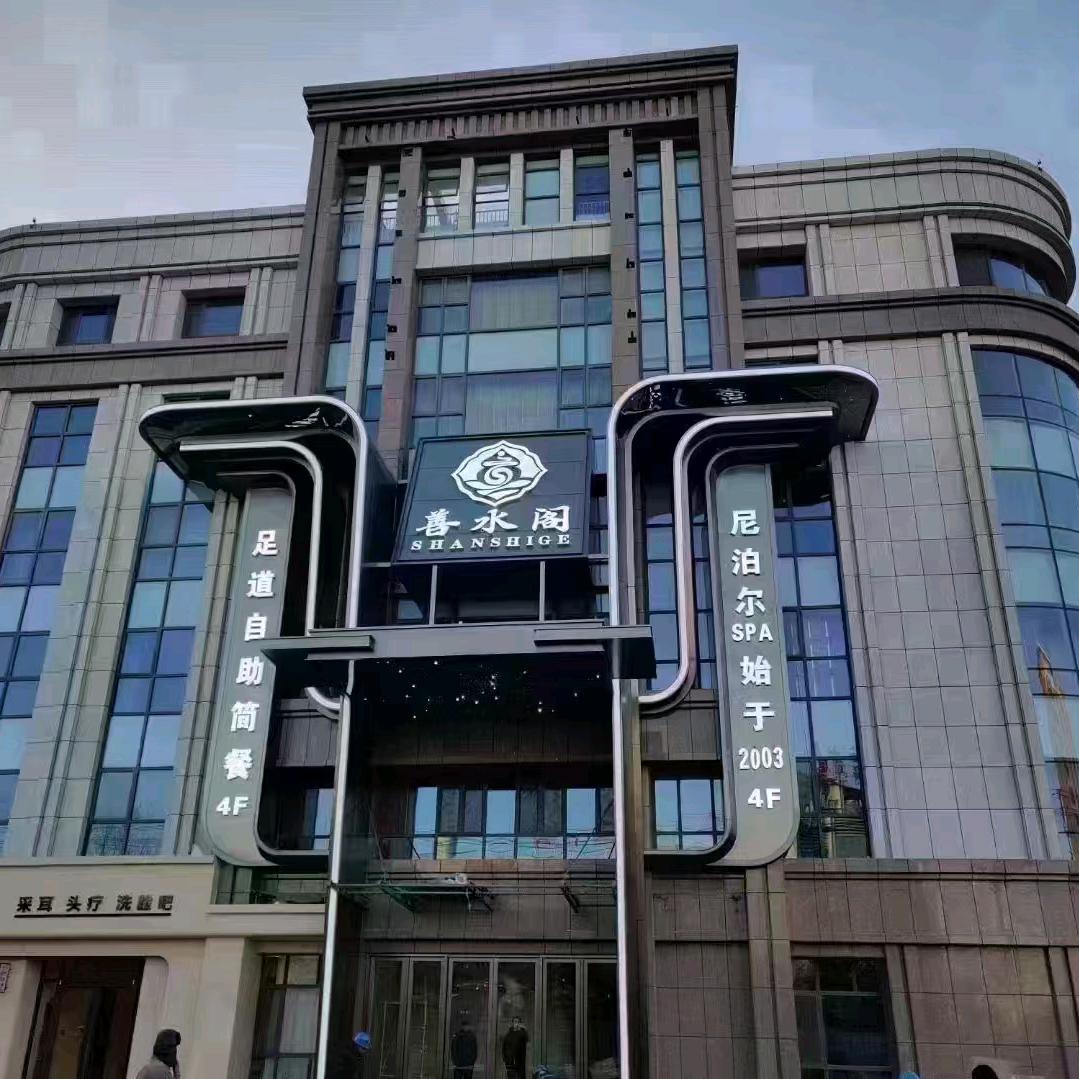 善水阁形象店