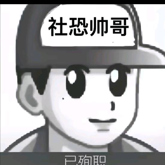 洗白的man