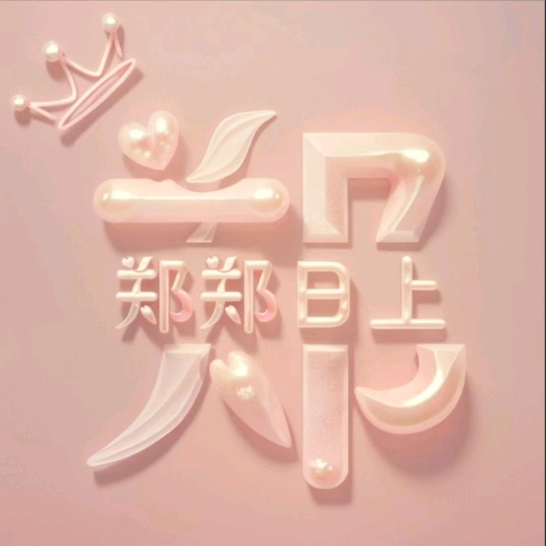 🍡团子姐姐🍡