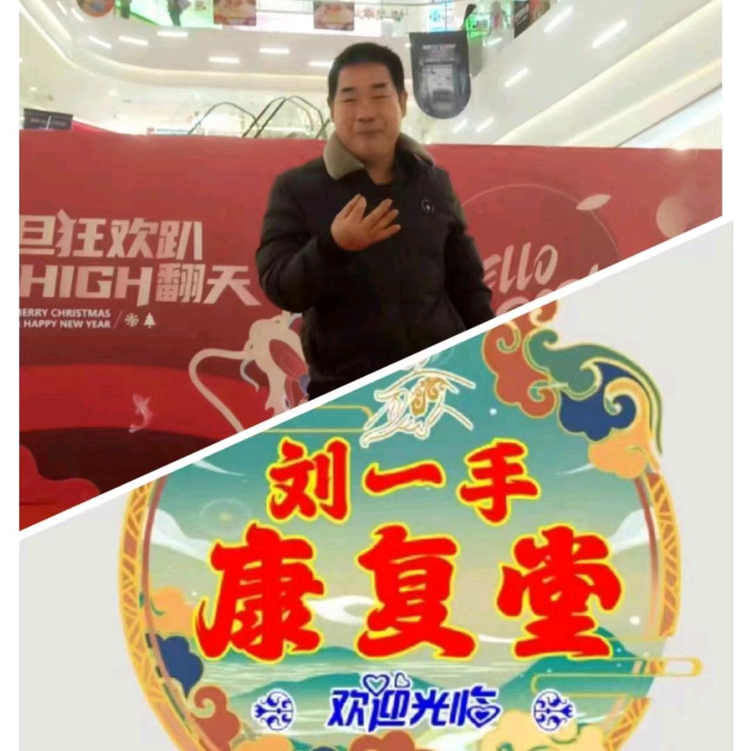 （刘一手养生馆）鹅洲北路46号