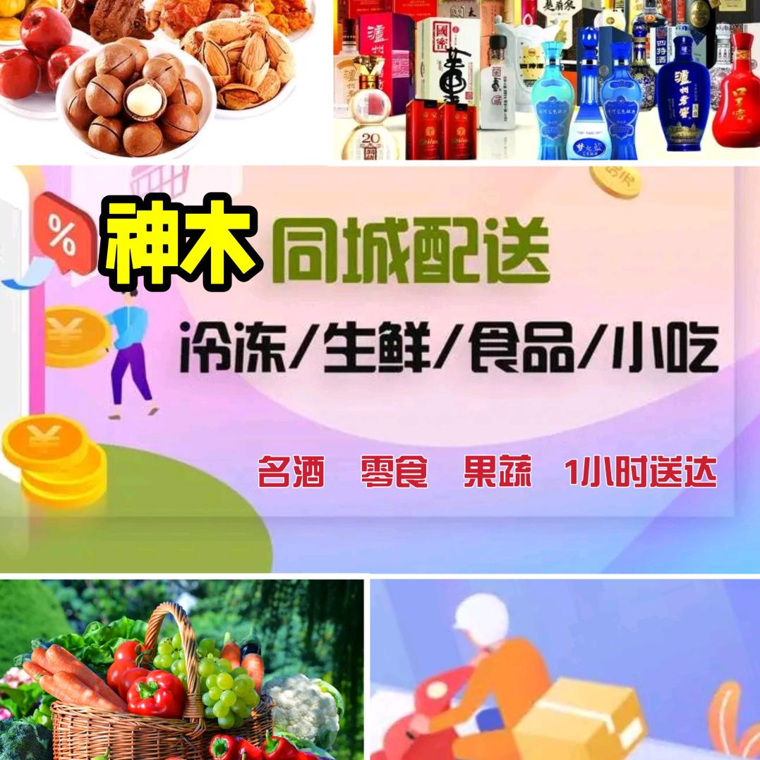 神木放心粮油批发配送