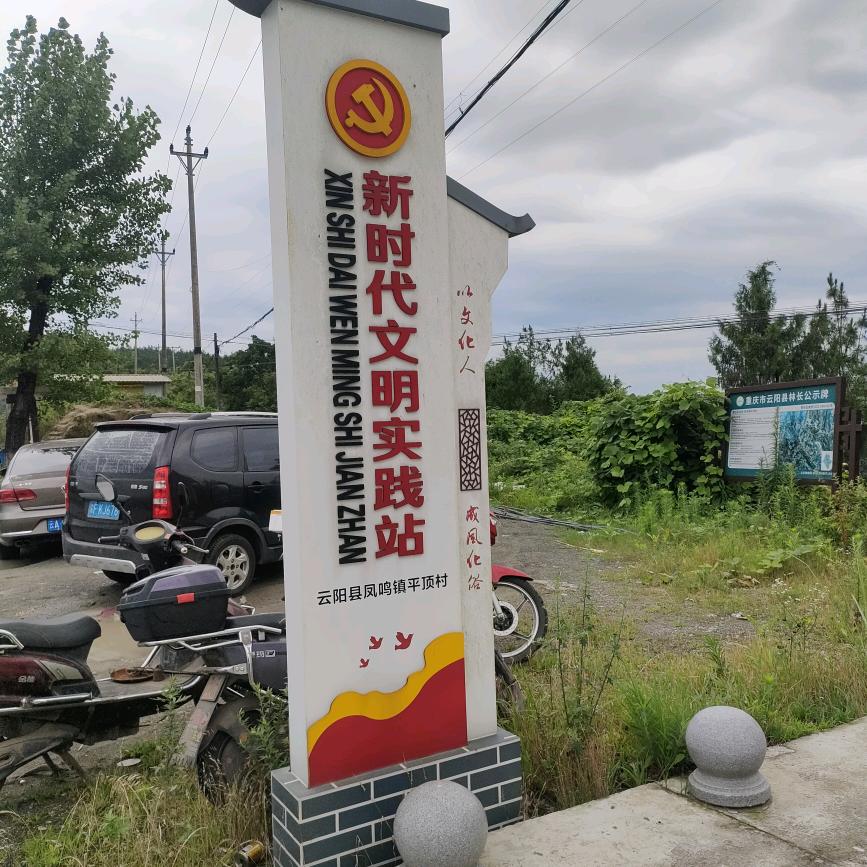 高松俊顶，关注平顶