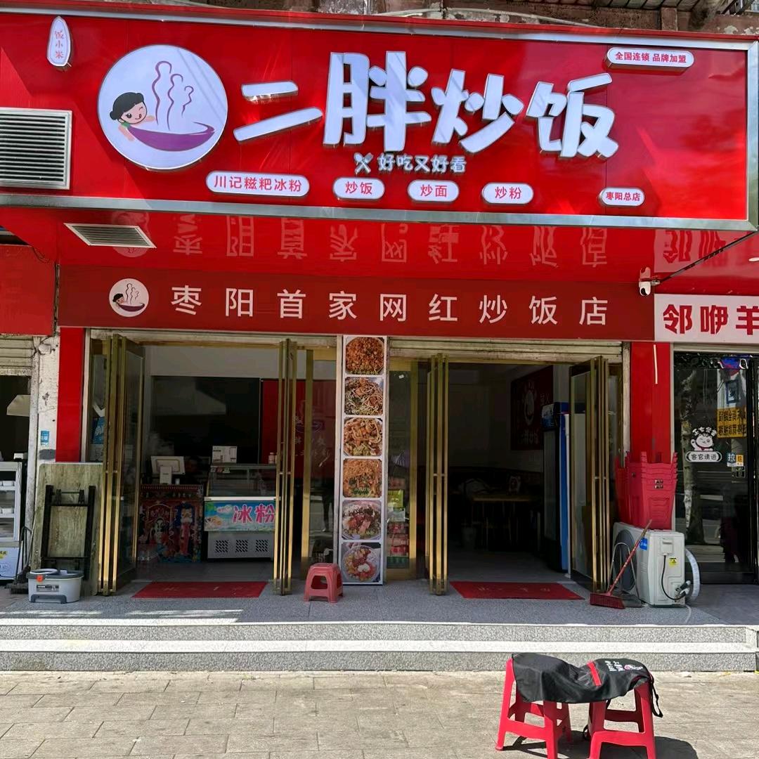 二胖炒饭好吃又好看招收学徒