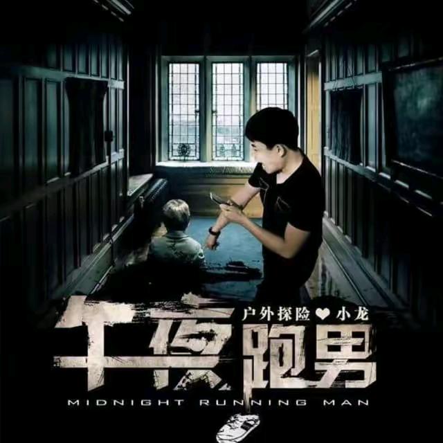户外探险小龙