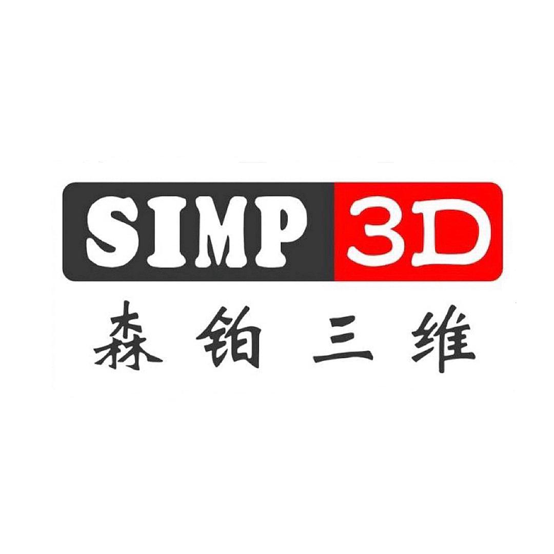 森铂三维工厂直营