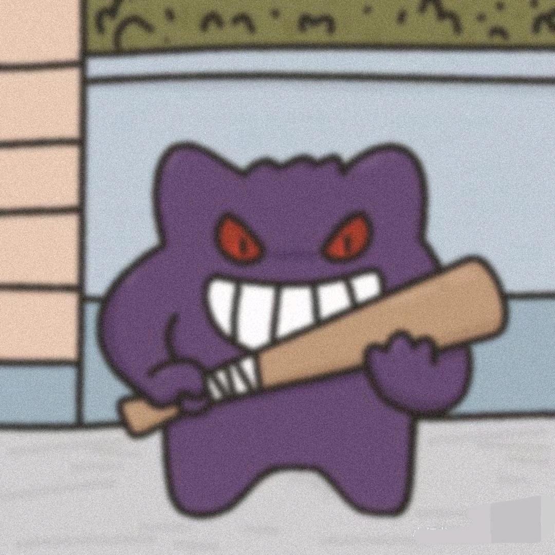 👻今天可以揍你嘛