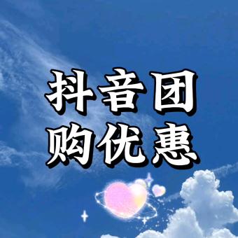 演出团购