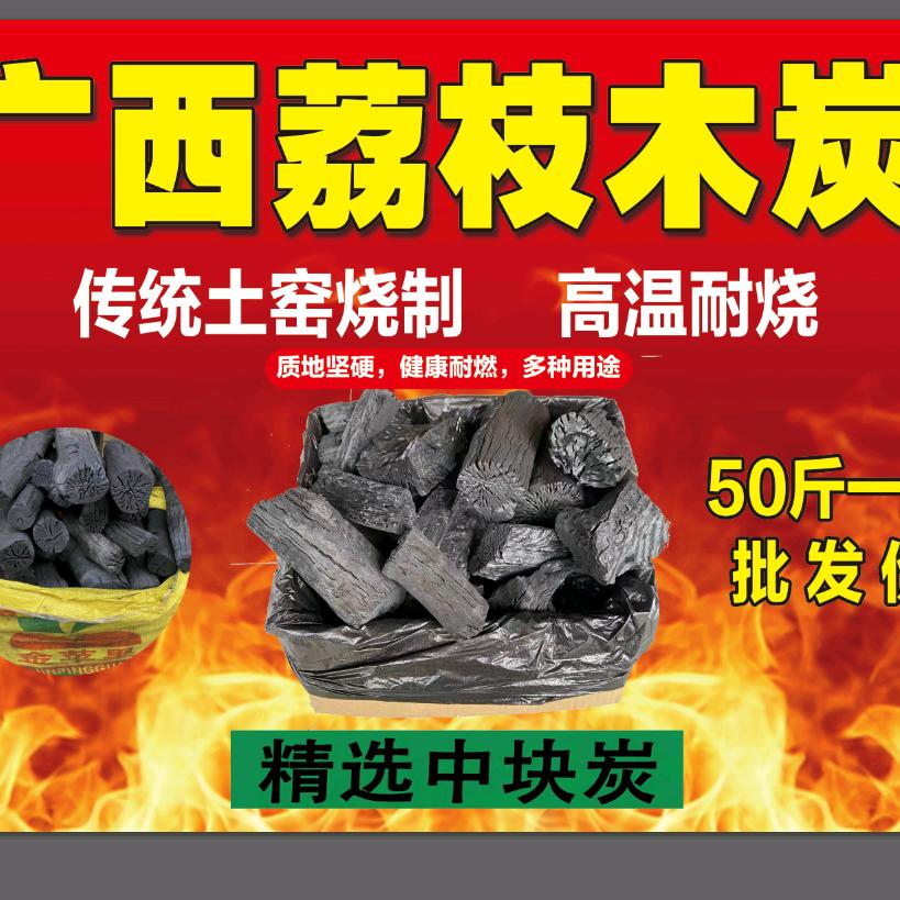 广西蒙氏木炭