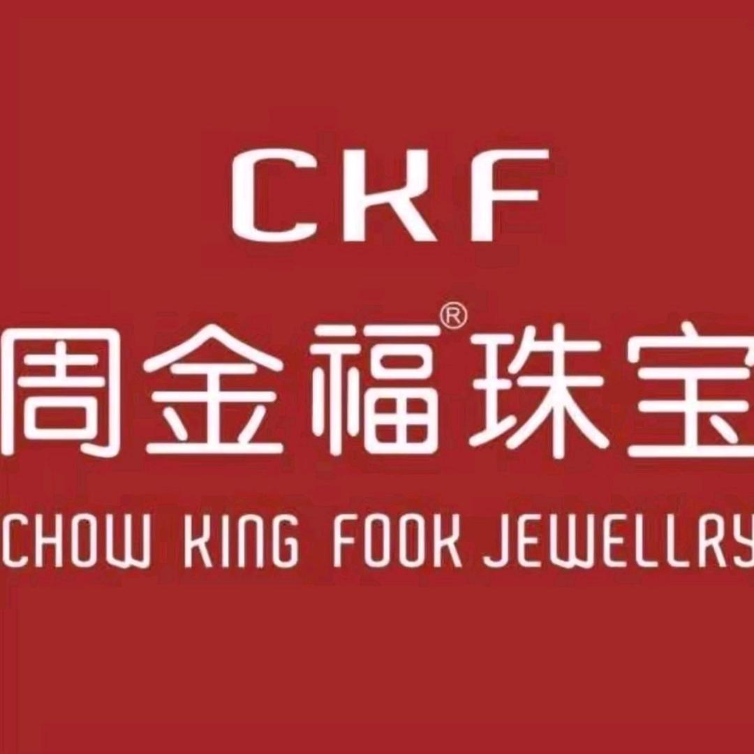 周金褔💍（开业大吉）