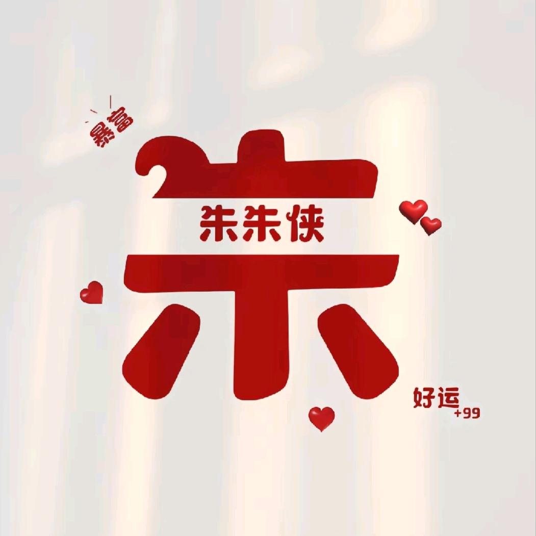朱朱侠