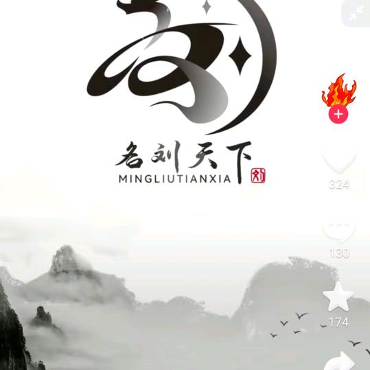 我姓刘，却怎么也留不住你