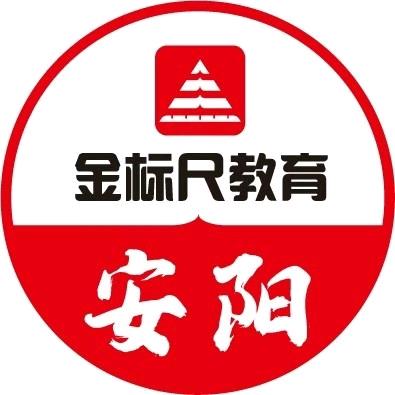 安阳金标尺教育－婷婷老师