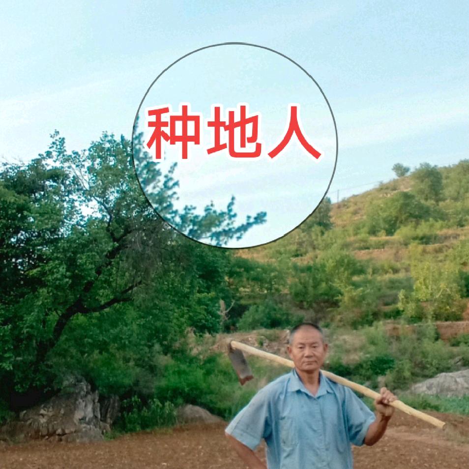 种地人