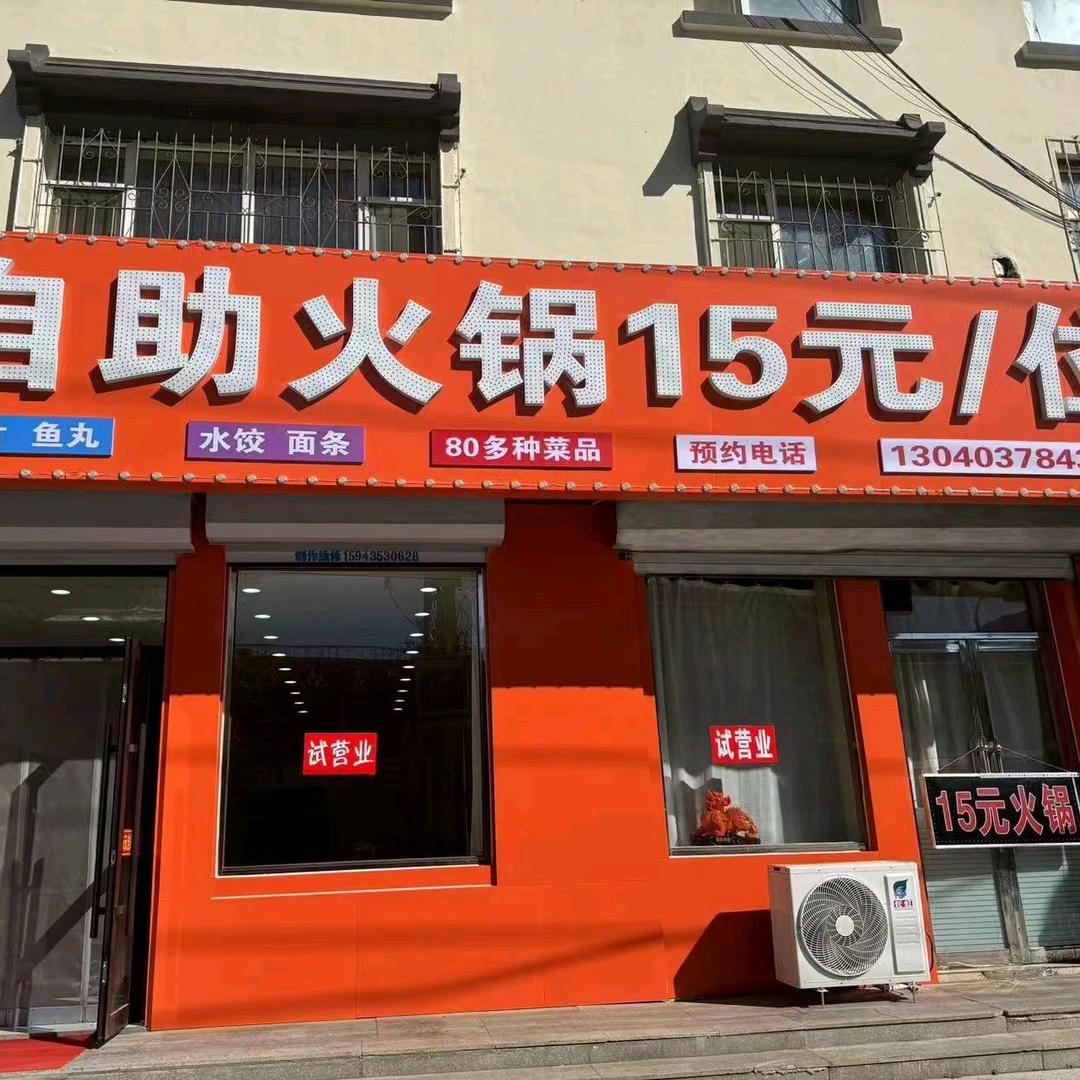 爱上捞自助火锅十五一位