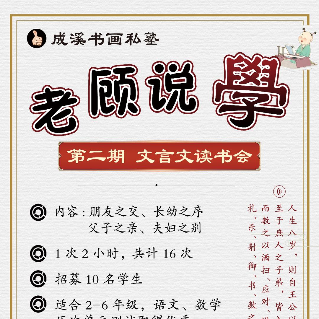 老顾说学