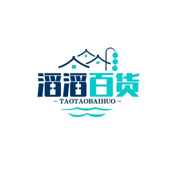 滔滔百货
