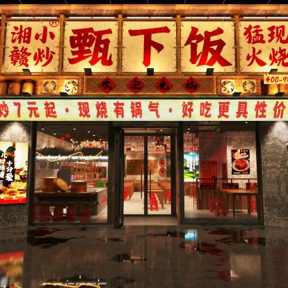 甄下饭齐齐哈尔店