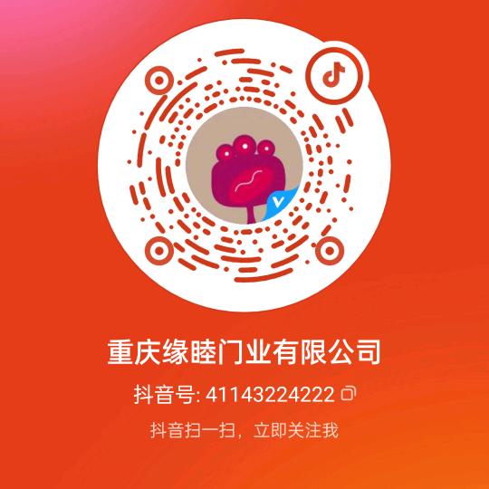 重庆缘睦门业有限公司