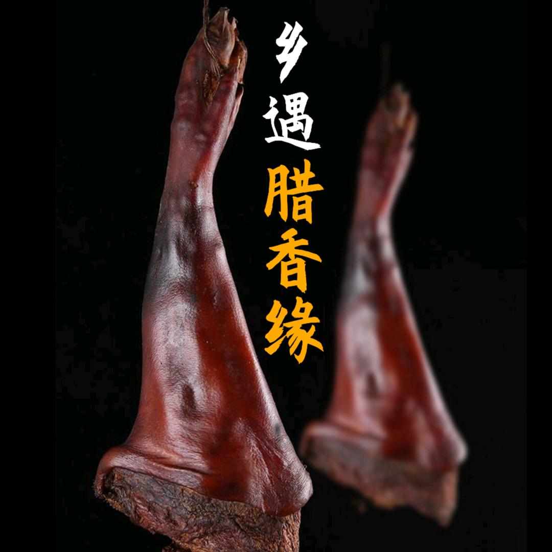乡遇腊香缘