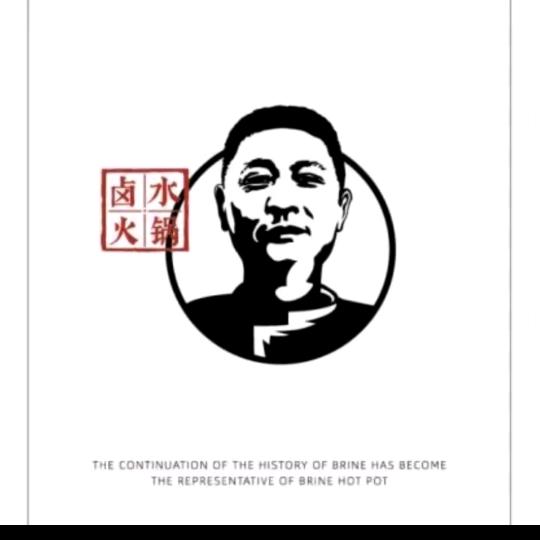 王沛欣卤水火锅福利