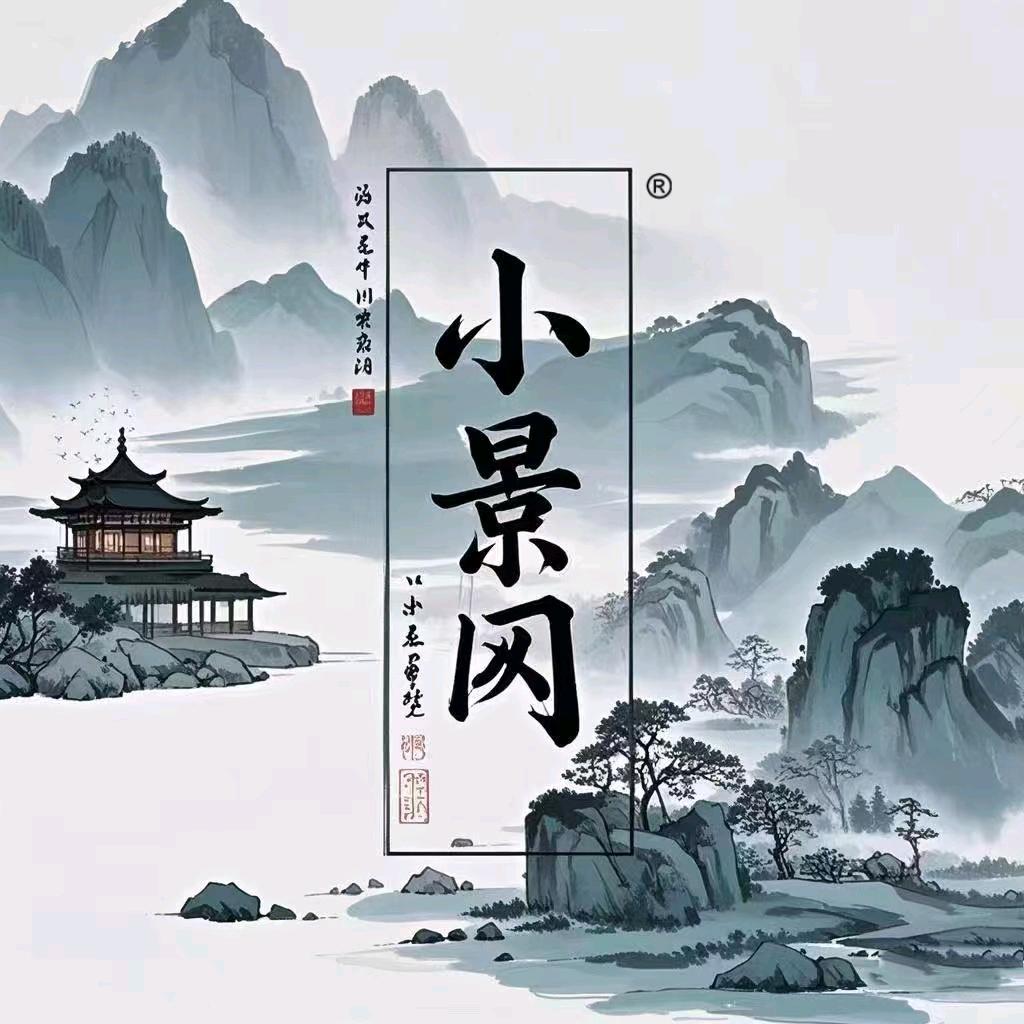 三碗不过小景冈