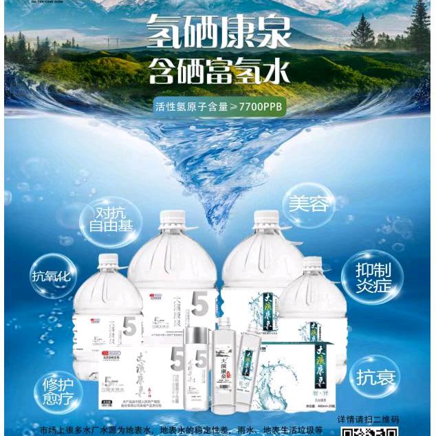 安徽石台富硒富氢水