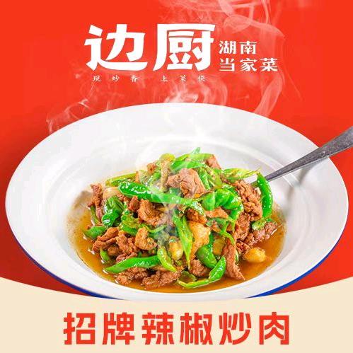 边厨.湖南当家菜（杏坛店）