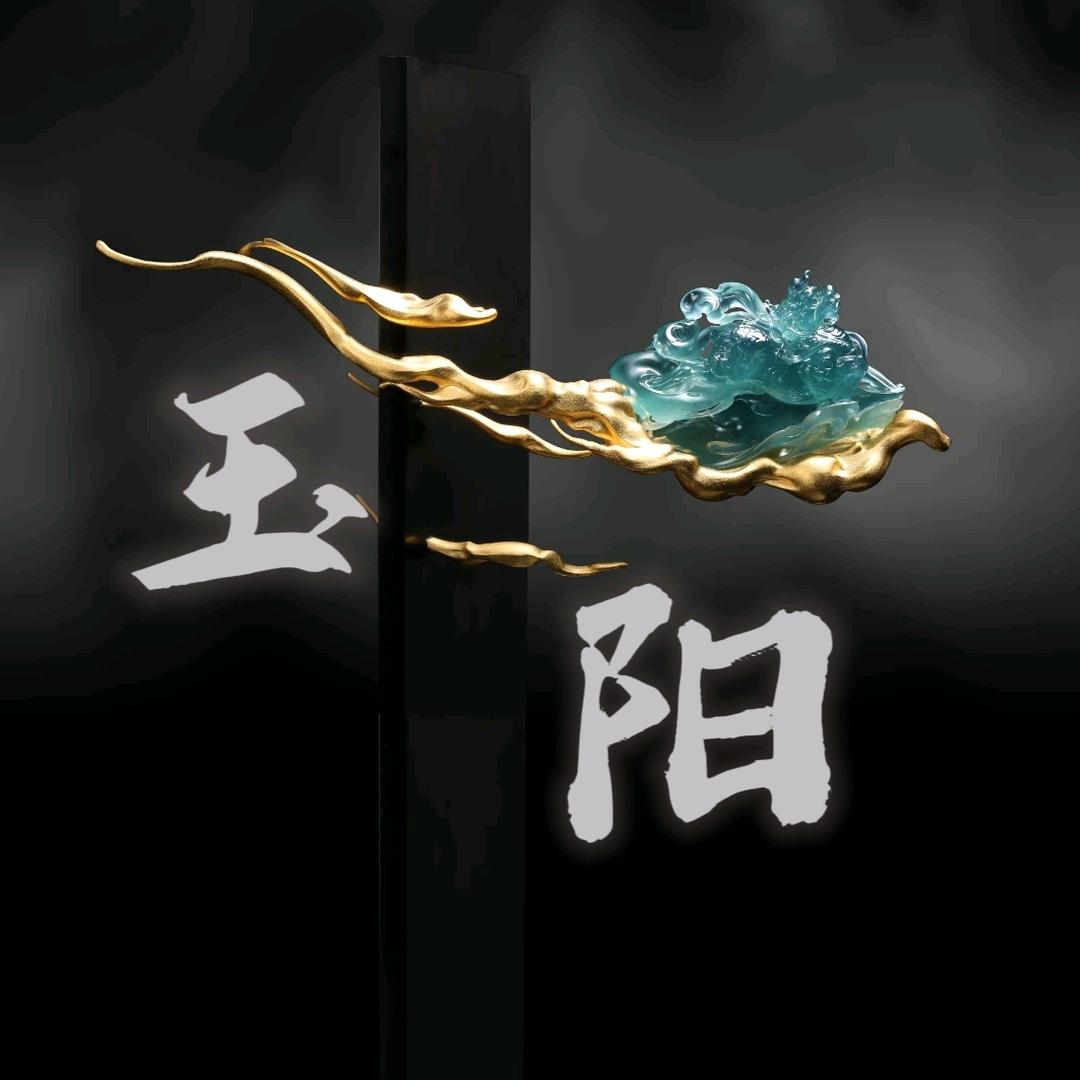 玉阳翡翠