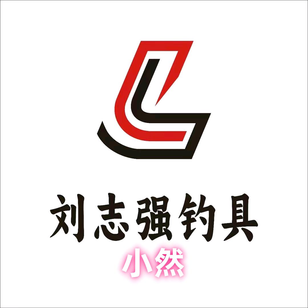 刘志强钓具常德店
