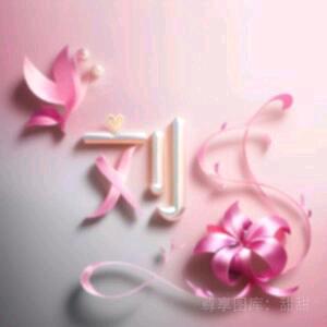 ༊ღ᭄娟儿ꦿ꯭꧔ꦿ᭄💞