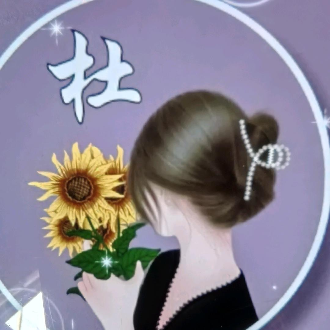 我是杜呀！